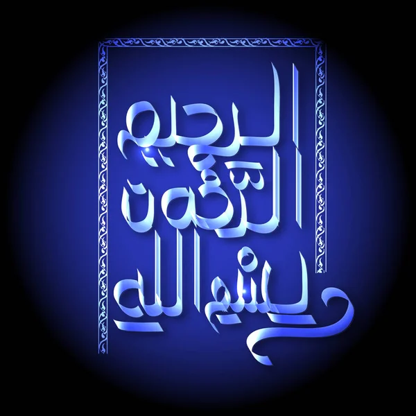 ラマザンの休日のためのグリーティングカードのアラビアスタイルの概念のコレギウム. — ストックベクタ