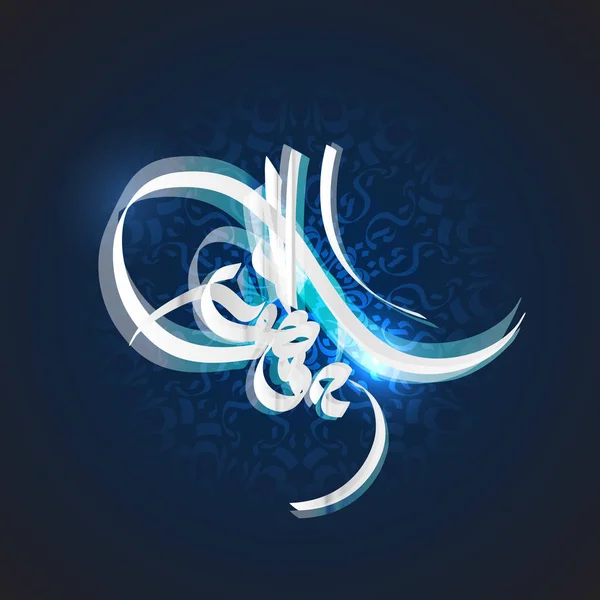 Коллегия в арабском стиле концепция поздравительной открытки на праздник Рамазан . — стоковый вектор