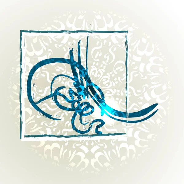 ラマザンの休日のためのグリーティングカードのアラビアスタイルの概念のコレギウム. — ストックベクタ