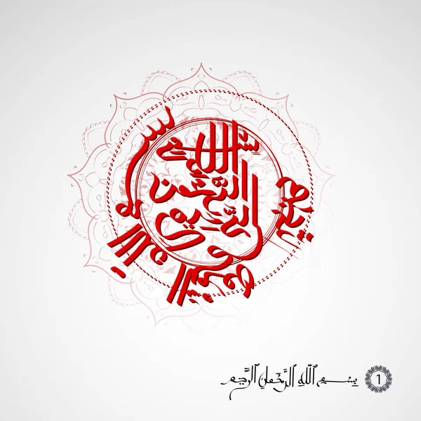 矢量伊斯兰库兰拉马丹阿拉伯象征。阿拉伯风格的体育馆. — 图库矢量图片