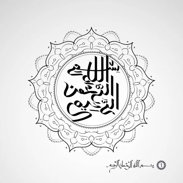 Vektor islámský Kuran ramadánu arabský symbolismus. Kolegium v arabském stylu. — Stockový vektor