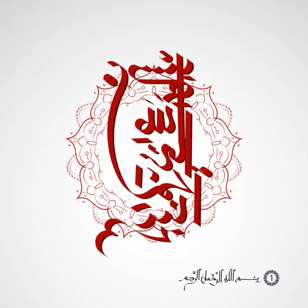 Vector islam kuran ramadan arabic symbolism. Collegium in arabic style. — Stock Vector