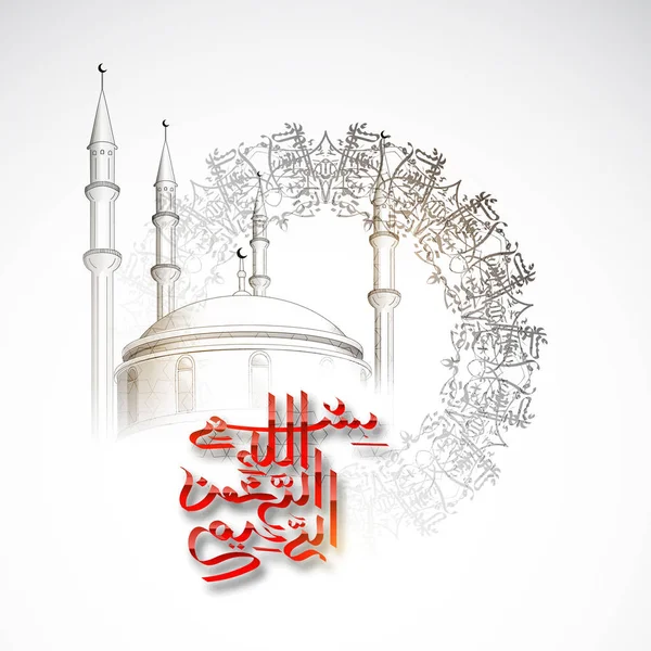 Vector islam kuran ramadan symbolisme arabique islamique . — Image vectorielle