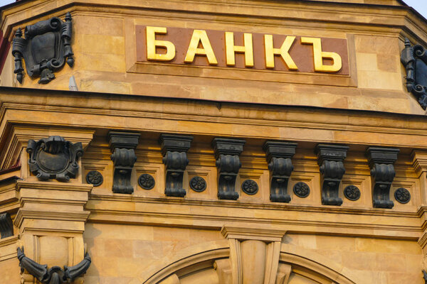 bank - inscription on the building