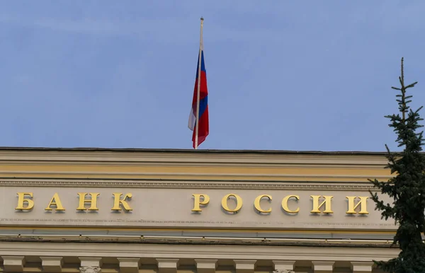 Banco Central de Rusia — Foto de Stock