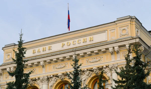 Banco Central da Rússia — Fotografia de Stock