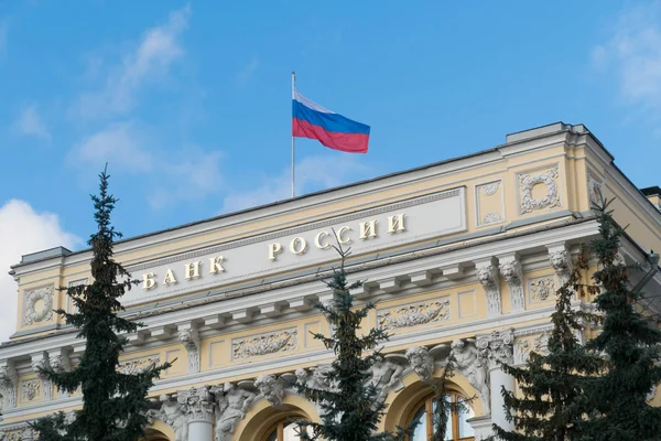 Banco Central da Rússia — Fotografia de Stock