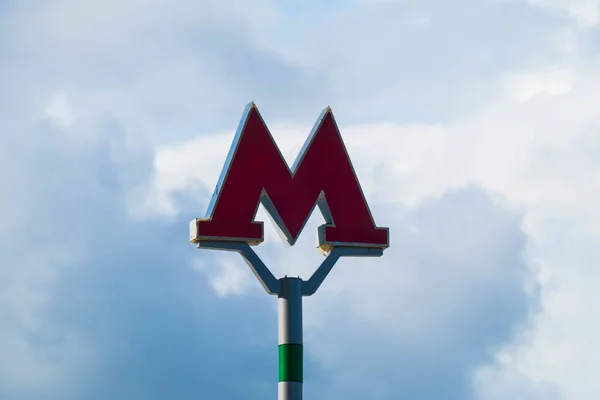 Moskova Metrosu'nun sembolü