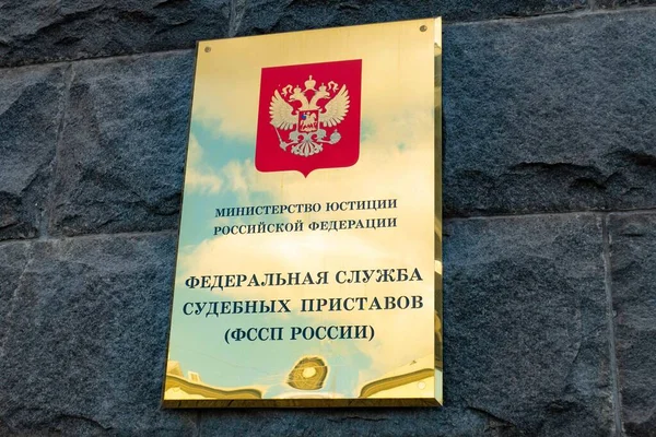 Rusya Federal Mübaşir Servisi