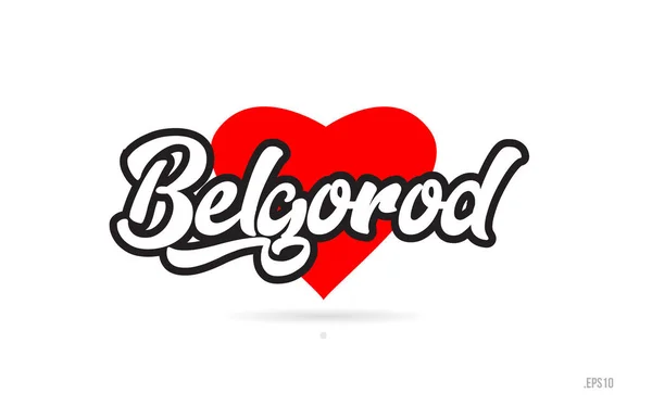 Projeto Texto Cidade Belgorod Com Design Ícone Tipográfico Coração Vermelho — Vetor de Stock