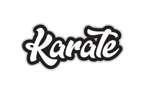 Karate Texto Escrito Mano Para Diseño Tipografía Color Blanco Negro — Archivo Imágenes Vectoriales