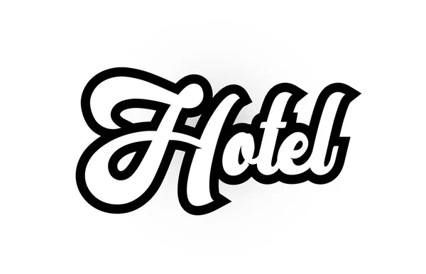 Blanco y negro Hotel texto escrito a mano para tipografía logo — Archivo Imágenes Vectoriales