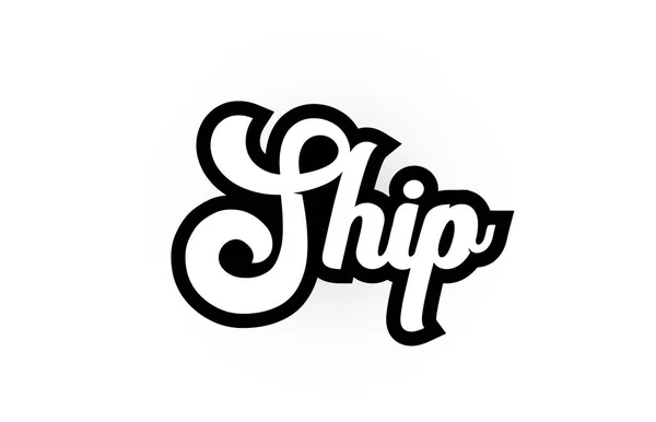 Black and white Ship hand written word text for typography logo — Stock Vector