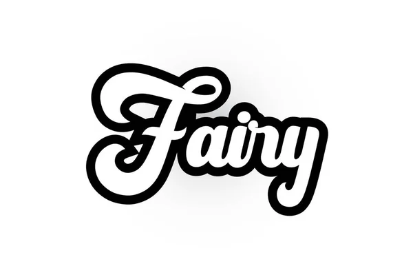 Czarno-biały Fairy Hand napisane słowo tekst dla typografii logo — Wektor stockowy