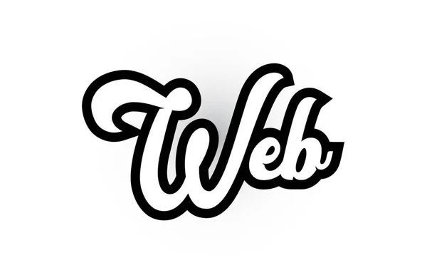 Černobílá webová ruka psaná slovem text pro typografické logo i — Stockový vektor