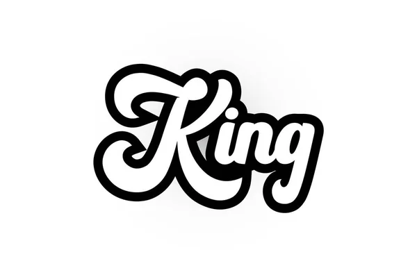 Μαύρο και άσπρο βασιλιά χέρι γραμμένο κείμενο λέξη για τυπογραφία λογότυπο — Διανυσματικό Αρχείο