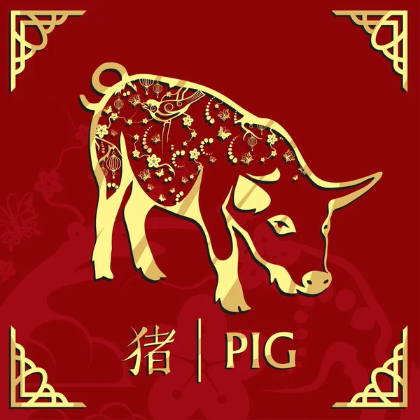 Рік Свині Щасливий Китайський Новий Рік Свиняча Ілюстрація — стоковий вектор