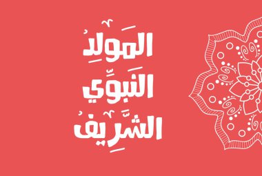 İslam tebrik kartı Al Mawlid Al Nabawi - çeviri: Peygamber Mohammad sav Doğum günü tebrik. EPS illüstrasyon vektör