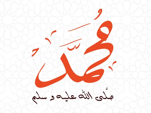 Caligrafia Islâmica Mawlid Nabawi Tradução Profeta Maomé Paz Esteja Com — Vetor de Stock