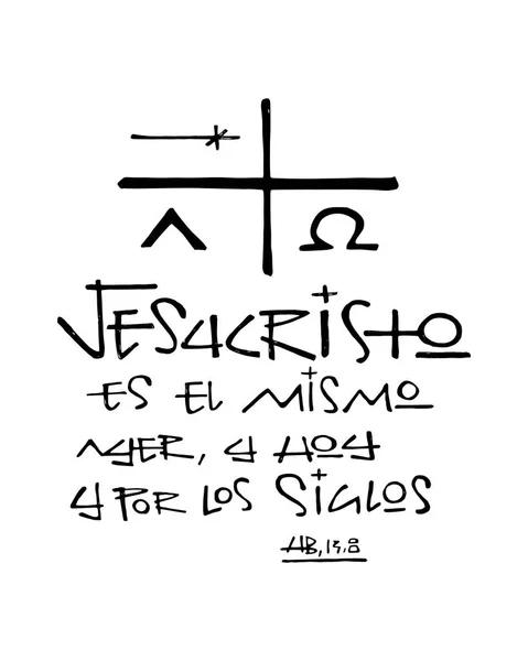 Χέρι Απεικόνιση Σχέδιο Μια Θρησκευτική Φράση Στα Ισπανικά Που Σημαίνει — Διανυσματικό Αρχείο