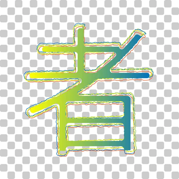 手描き中国象形文字は忍者を意味します スタイリッシュで透明感のある4つのラフな輪郭を持つ青緑のグラデーションアイコン背景 — ストックベクタ