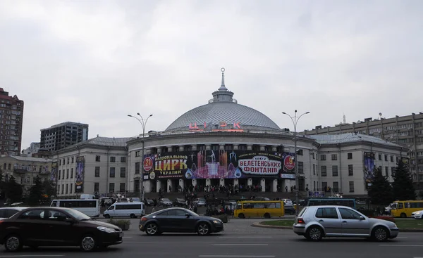 Plakát Program Show Óriási Szökőkutak Épület Ukrán Nemzeti Cirkusz Kijev — Stock Fotó