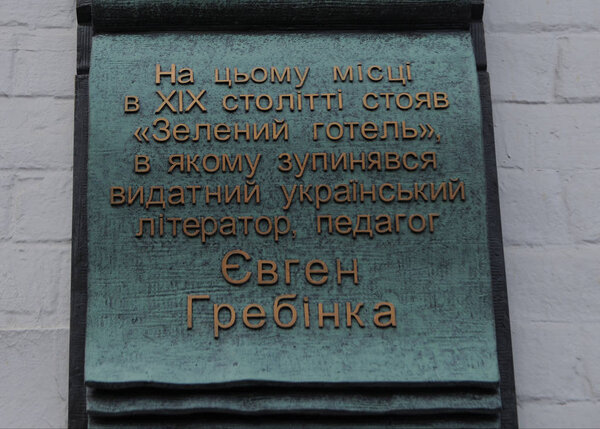 Opening of a memorial plaque to Ukrainian writer Yevgeny Hrebinka, in Kiev, February 27, 2017