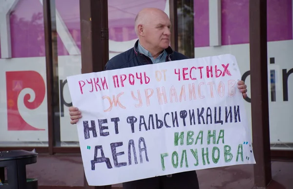 Barnaul Ρωσία Ιουλίου 2019 Άνθρωπος Αφίσα Για Την Υποστήριξη Του — Φωτογραφία Αρχείου