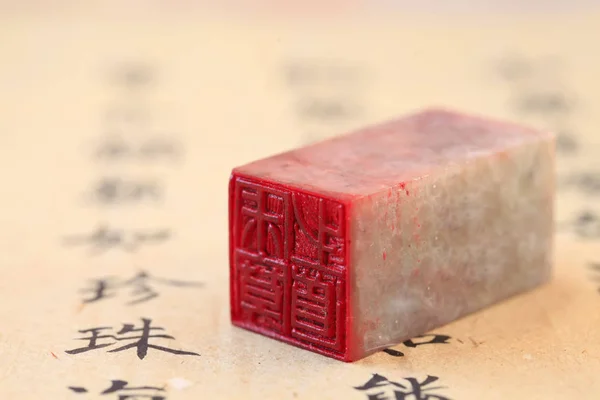Chiński Kamień Pieczęci Tłumaczenia Chińskiej Kaligrafii Perła — Zdjęcie stockowe