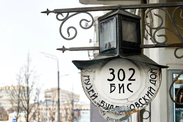Vintage appeso numero di casa sull'edificio che Mikhail Bulgakov museo situato in — Foto Stock