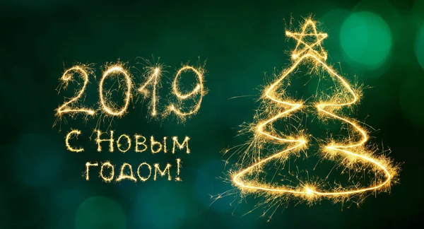 Greeting card Happy New Year 2019 with text in Russian. Beautiful holiday web banner or billboard with Golden sparkling text Happy New Year 2019 written sparklers on festive background.