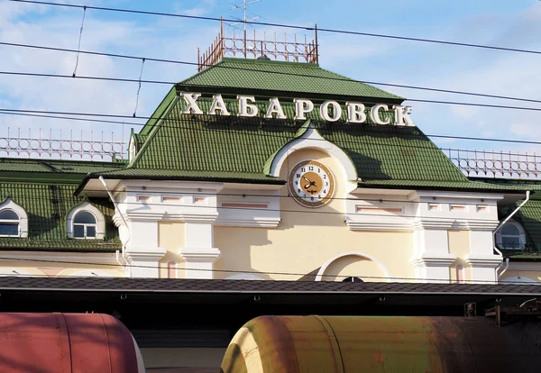 Treinstation Khabarovsk — Stockfoto