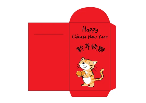 Tradycyjny Chiński Nowy Rok Witając Pieniądze Czerwony Projekt Pakietu Izolowane — Wektor stockowy