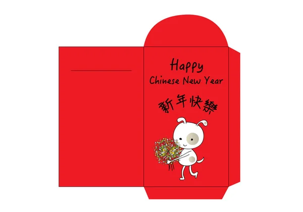 Tradicional Chino Nuevo Año Saludo Dinero Paquete Rojo Diseño Aislado — Vector de stock