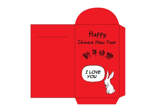 Traditional Chinese New Year Greeting Money Red Packet Design Isolated — Stock Vector