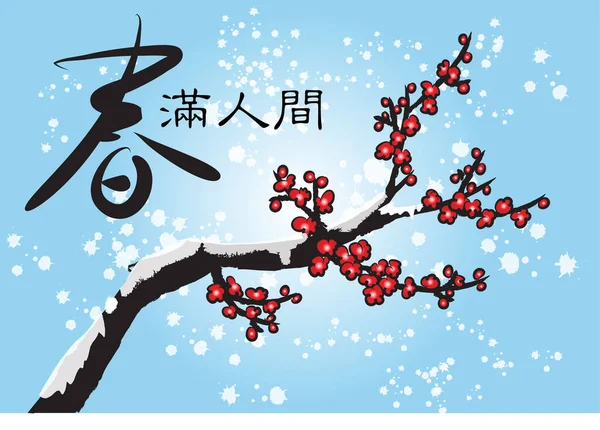 Cartoon Snow Covered Sakura Tree Branches Flowers Chinese New Year — Stock Vector