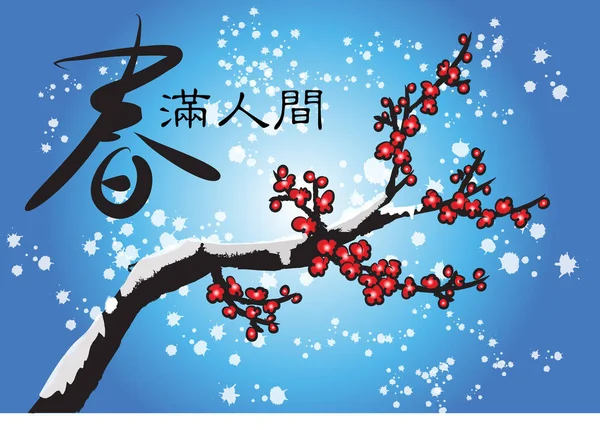 Cartoon Snow Covered Sakura Tree Branches Flowers Chinese New Year — Stock Vector