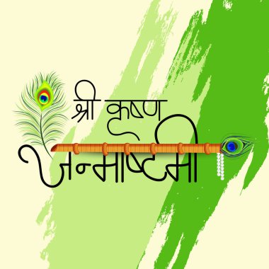 Janmashtami Hint Festivali, Lord Krishna kutlu ile Hintçe metin Shri Krishan Janmashtami için bir arka plan vektör çizim..