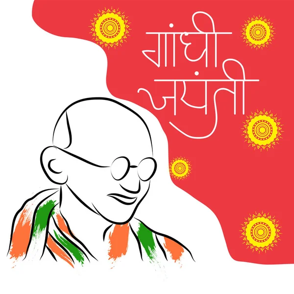 Illustration Vectorielle Fond Pour Célébration Gandhi Jayanti Octobre — Image vectorielle