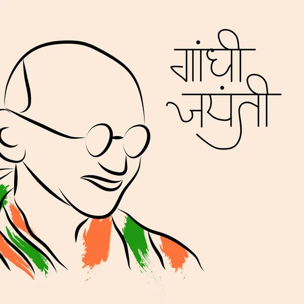 Illustration Vectorielle Fond Pour Célébration Gandhi Jayanti Octobre — Image vectorielle