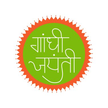 2 Ekim Gandhi Jayanti Kutlamaları için Vektör illüstrasyonu.