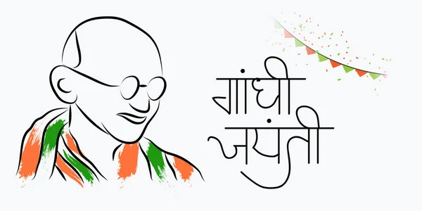 Illustration Vectorielle Fond Pour Célébration Gandhi Jayanti Octobre — Image vectorielle