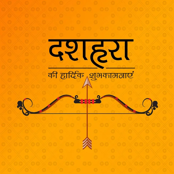 Ilustración Vectorial Fondo Oferta Para Celebración Dussehra — Archivo Imágenes Vectoriales