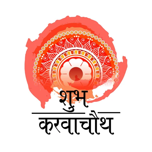 Illustrazione Vettoriale Banner Creativo Festival Indiano Della Celebrazione Karwa Chauth — Vettoriale Stock