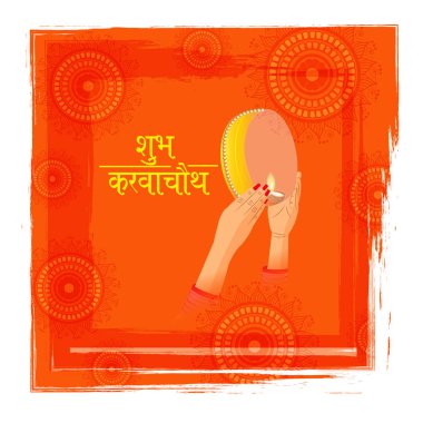 Karwa Chauth kutlama Hint Festivali için yaratıcı bir Banner vektör çizim.