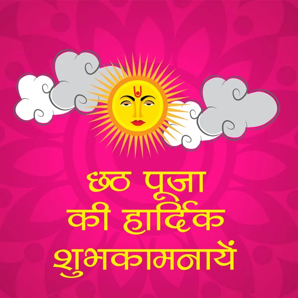 Illustration Vectorielle Happy Chhath Puja Fond Vacances Pour Sun Festival — Image vectorielle
