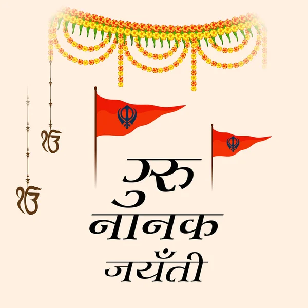 Illustration Vectorielle Fond Pour Gurpurab Heureux Guru Nanak Jayanti Festival — Image vectorielle