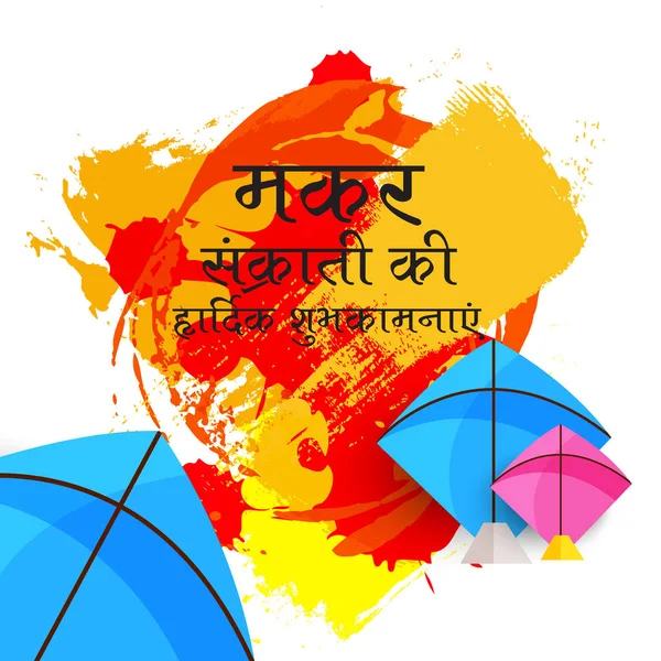 Illustration Vectorielle Fond Pour Festival Indien Traditionnel Célébrez Makar Sankranti — Image vectorielle