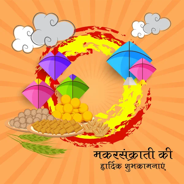 Illustration Vectorielle Fond Pour Festival Indien Traditionnel Célébrez Makar Sankranti — Image vectorielle