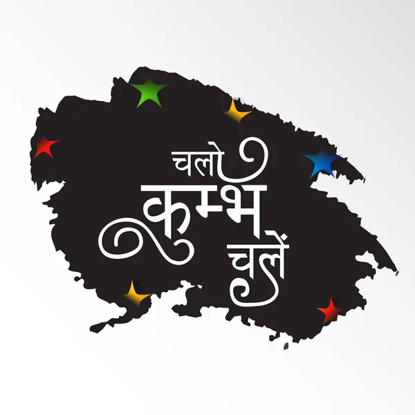 Illustrazione Vettoriale Uno Sfondo Kumbh Mela Festival Pryagraj 2019 India — Vettoriale Stock